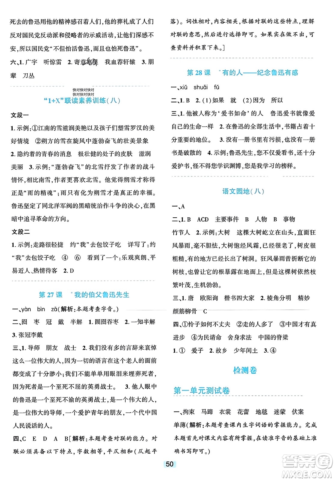 浙江教育出版社2023年秋精準(zhǔn)學(xué)與練六年級(jí)語(yǔ)文上冊(cè)通用版答案