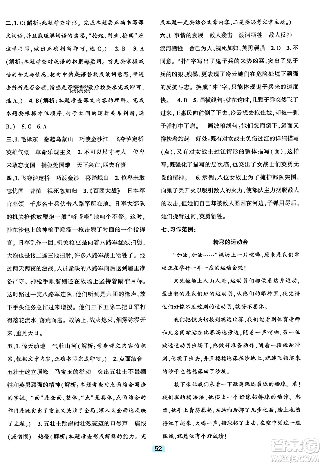 浙江教育出版社2023年秋精準(zhǔn)學(xué)與練六年級(jí)語(yǔ)文上冊(cè)通用版答案