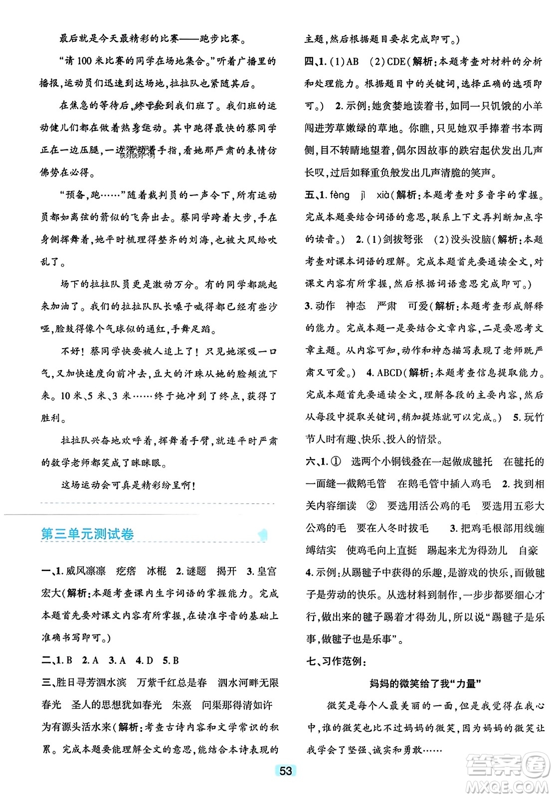 浙江教育出版社2023年秋精準(zhǔn)學(xué)與練六年級(jí)語(yǔ)文上冊(cè)通用版答案