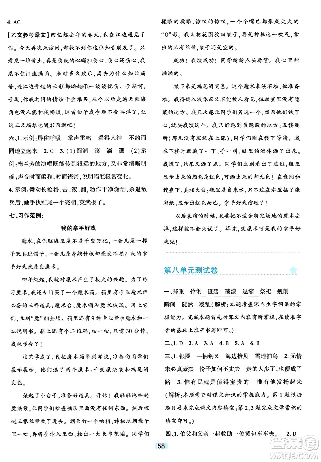 浙江教育出版社2023年秋精準(zhǔn)學(xué)與練六年級(jí)語(yǔ)文上冊(cè)通用版答案