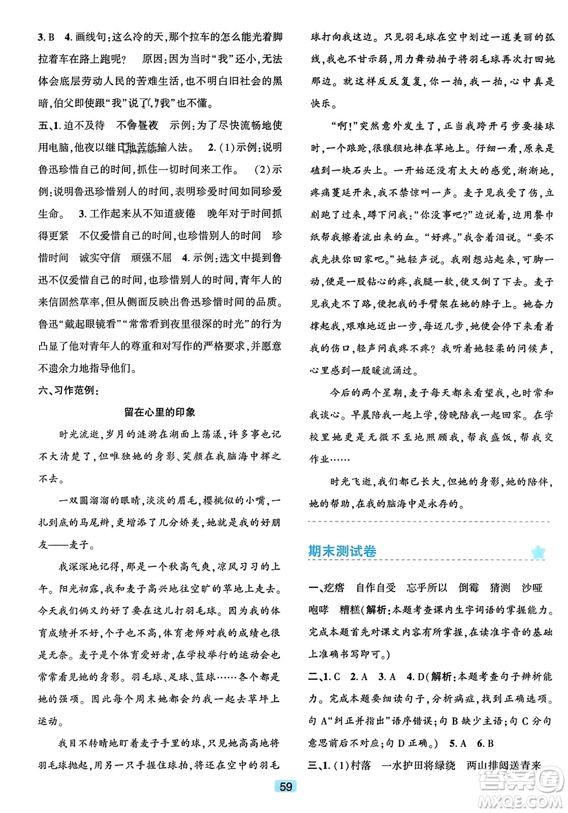 浙江教育出版社2023年秋精準(zhǔn)學(xué)與練六年級(jí)語(yǔ)文上冊(cè)通用版答案