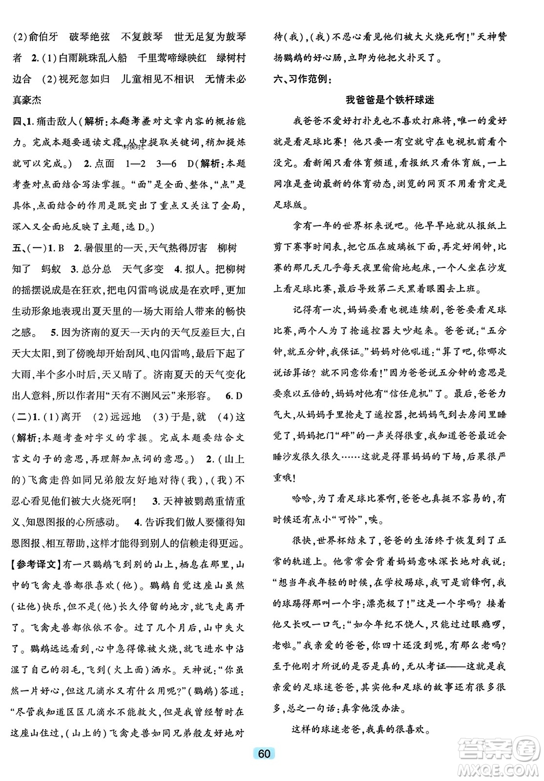 浙江教育出版社2023年秋精準(zhǔn)學(xué)與練六年級(jí)語(yǔ)文上冊(cè)通用版答案