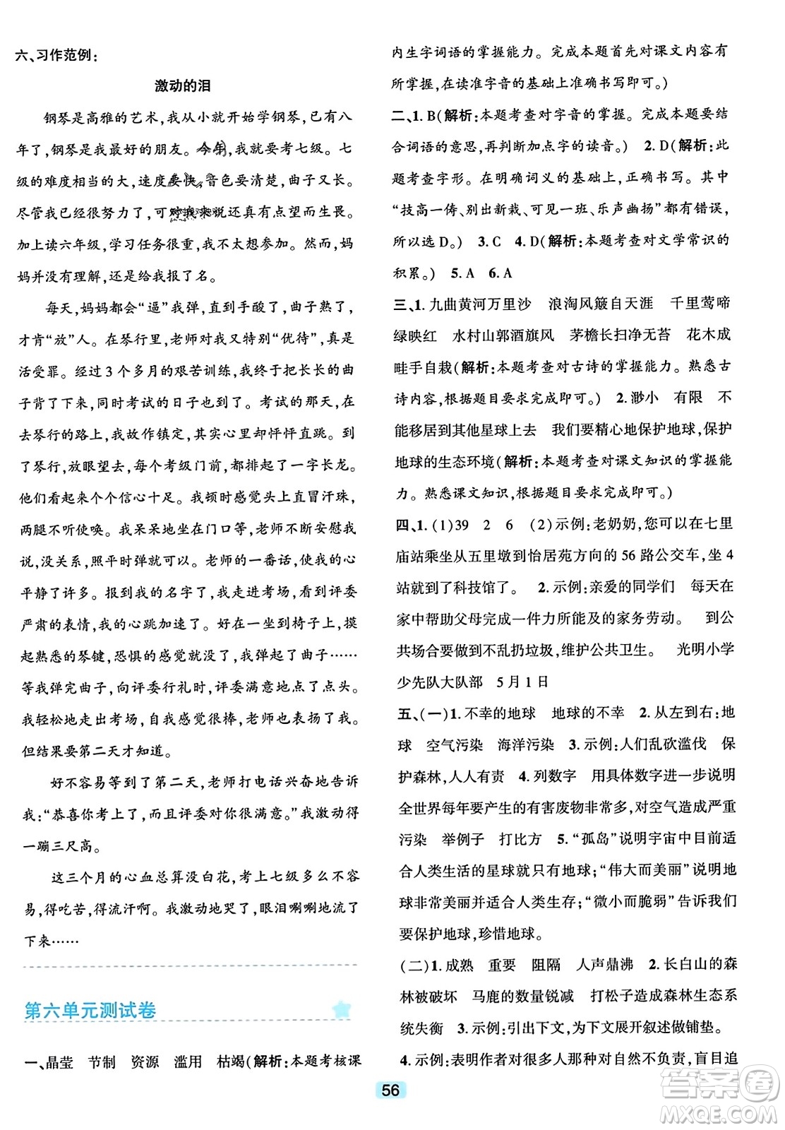 浙江教育出版社2023年秋精準(zhǔn)學(xué)與練六年級(jí)語(yǔ)文上冊(cè)通用版答案