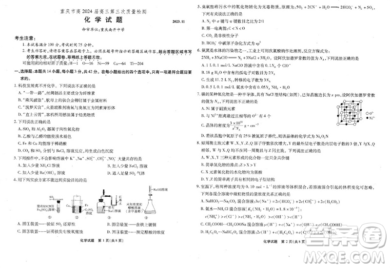 重慶市高2024屆高三第三次質(zhì)量檢測(cè)化學(xué)試題答案