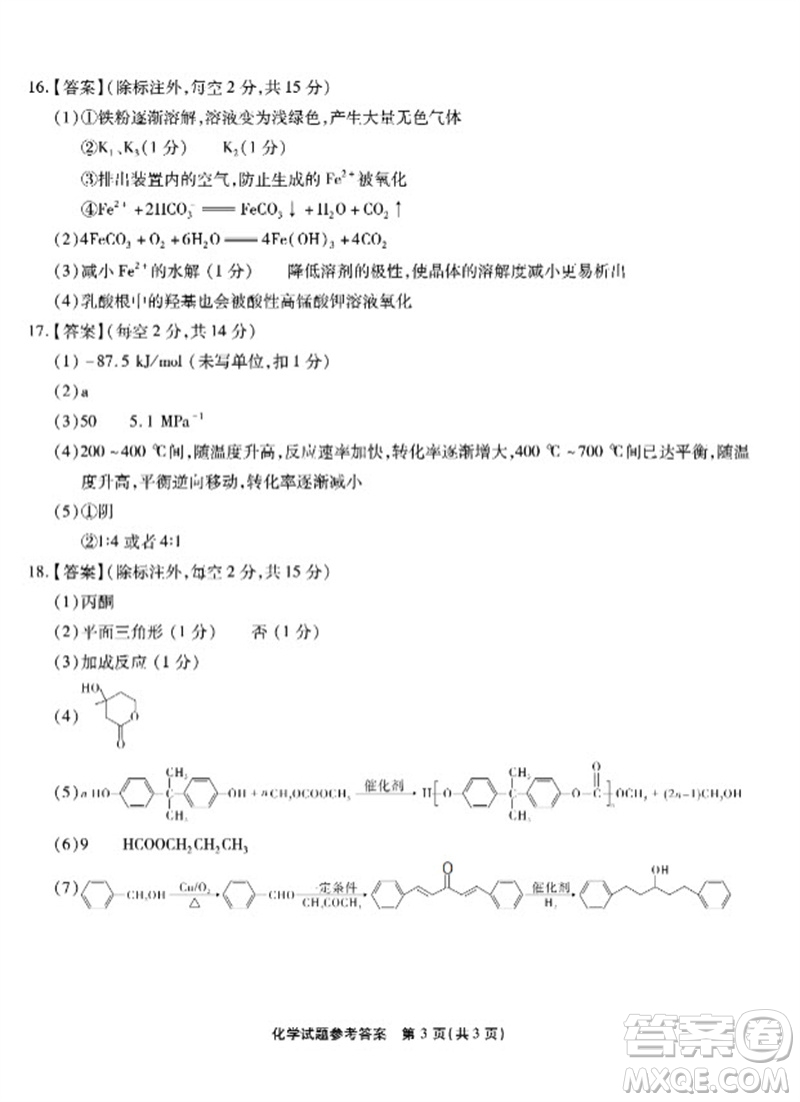 重慶市高2024屆高三第三次質(zhì)量檢測(cè)化學(xué)試題答案