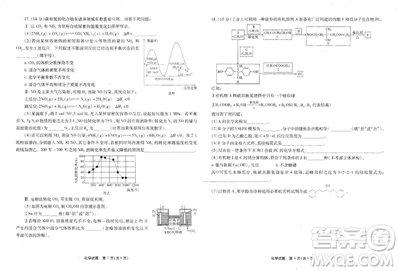 重慶市高2024屆高三第三次質(zhì)量檢測(cè)化學(xué)試題答案