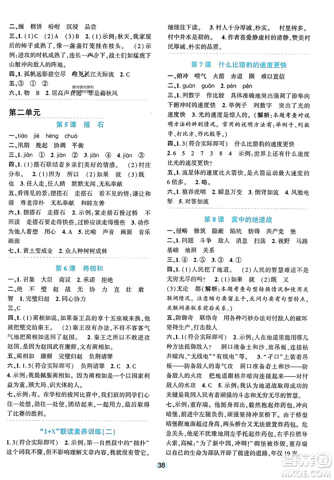 浙江教育出版社2023年秋精準(zhǔn)學(xué)與練五年級語文上冊通用版答案