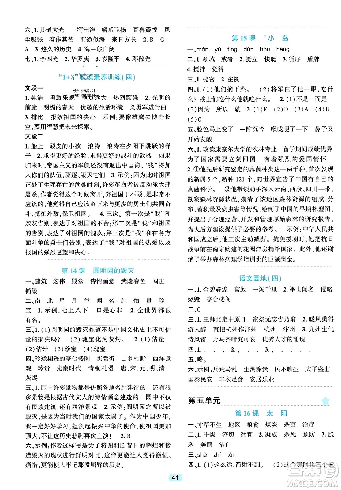 浙江教育出版社2023年秋精準(zhǔn)學(xué)與練五年級語文上冊通用版答案