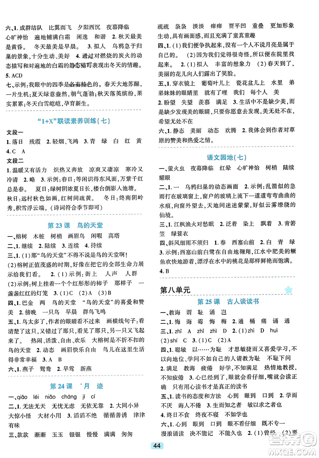 浙江教育出版社2023年秋精準(zhǔn)學(xué)與練五年級語文上冊通用版答案