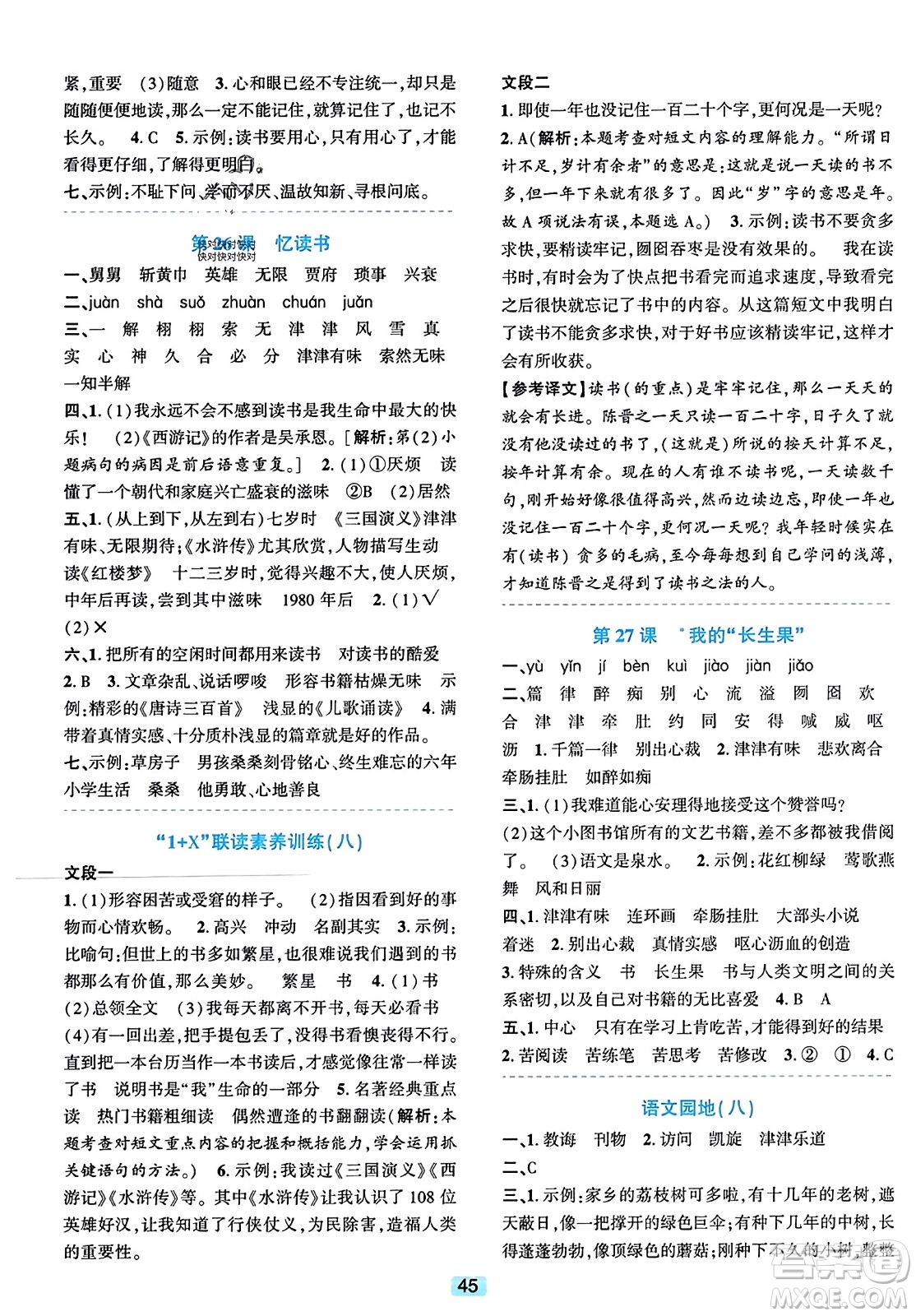 浙江教育出版社2023年秋精準(zhǔn)學(xué)與練五年級語文上冊通用版答案