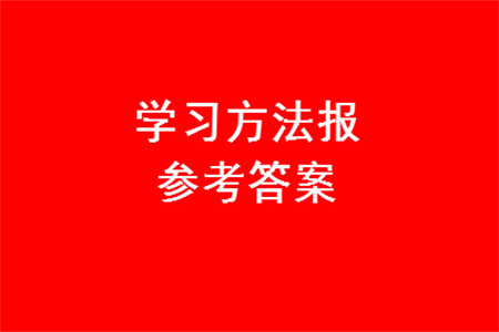 2023年秋學(xué)習(xí)方法報(bào)小學(xué)數(shù)學(xué)二年級(jí)上冊(cè)第13-16期人教版參考答案