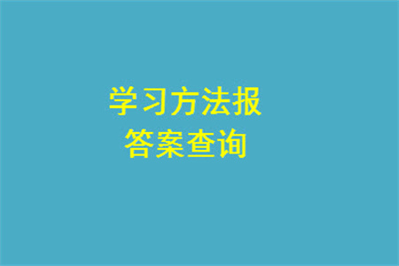 2023年秋學(xué)習(xí)方法報(bào)小學(xué)數(shù)學(xué)四年級上冊第13-16期蘇教版參考答案