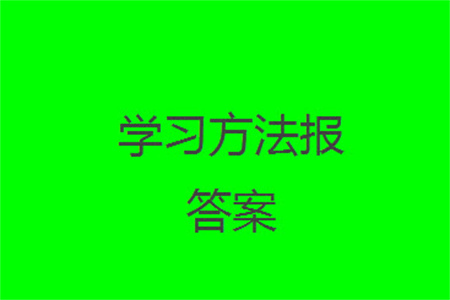 2023年秋學(xué)習(xí)方法報(bào)小學(xué)數(shù)學(xué)一年級(jí)上冊(cè)第13-16期北師大版參考答案