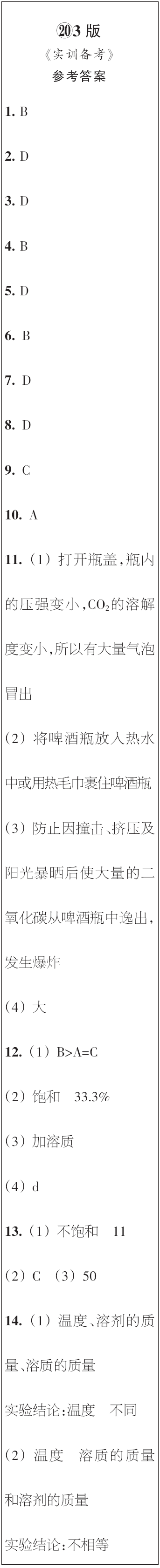 時代學習報初中版2023年秋九年級化學上冊17-20期參考答案