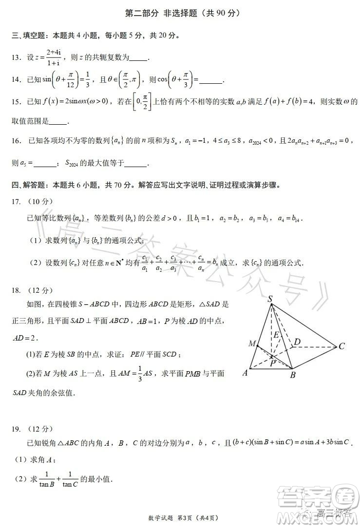 華南師大附中2024屆高三綜合測(cè)試二數(shù)學(xué)試題答案