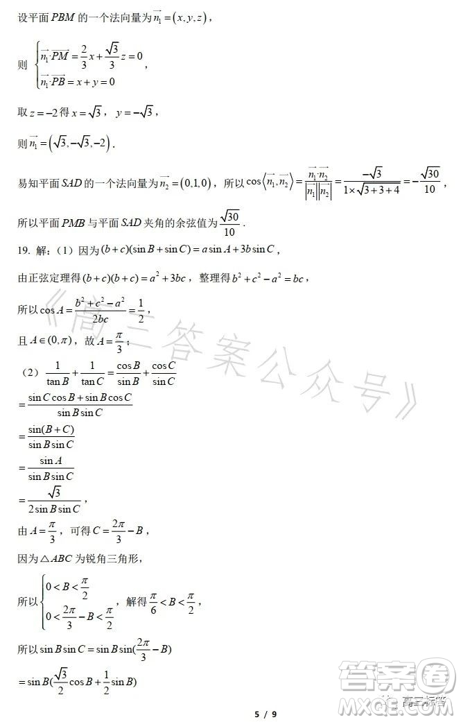 華南師大附中2024屆高三綜合測(cè)試二數(shù)學(xué)試題答案