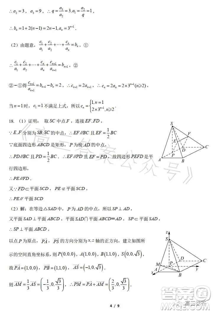 華南師大附中2024屆高三綜合測(cè)試二數(shù)學(xué)試題答案