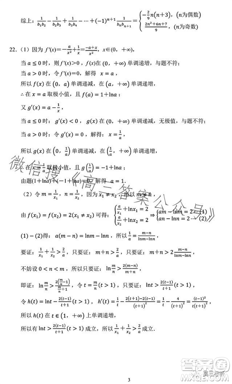 2023學(xué)年第一學(xué)期杭州市高三年級(jí)教學(xué)質(zhì)量檢測(cè)數(shù)學(xué)試題答案