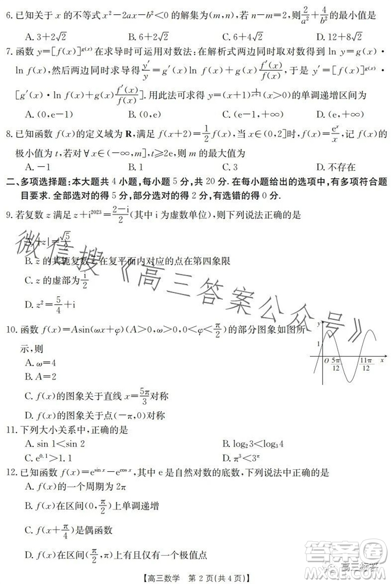 福建省部分達(dá)標(biāo)學(xué)校2023-2024學(xué)年第一學(xué)期期中質(zhì)量監(jiān)測(cè)高三數(shù)學(xué)試題答案