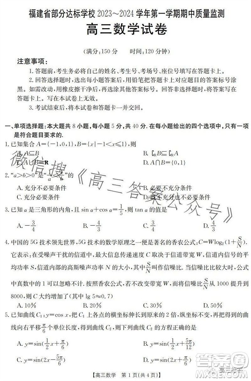 福建省部分達(dá)標(biāo)學(xué)校2023-2024學(xué)年第一學(xué)期期中質(zhì)量監(jiān)測(cè)高三數(shù)學(xué)試題答案