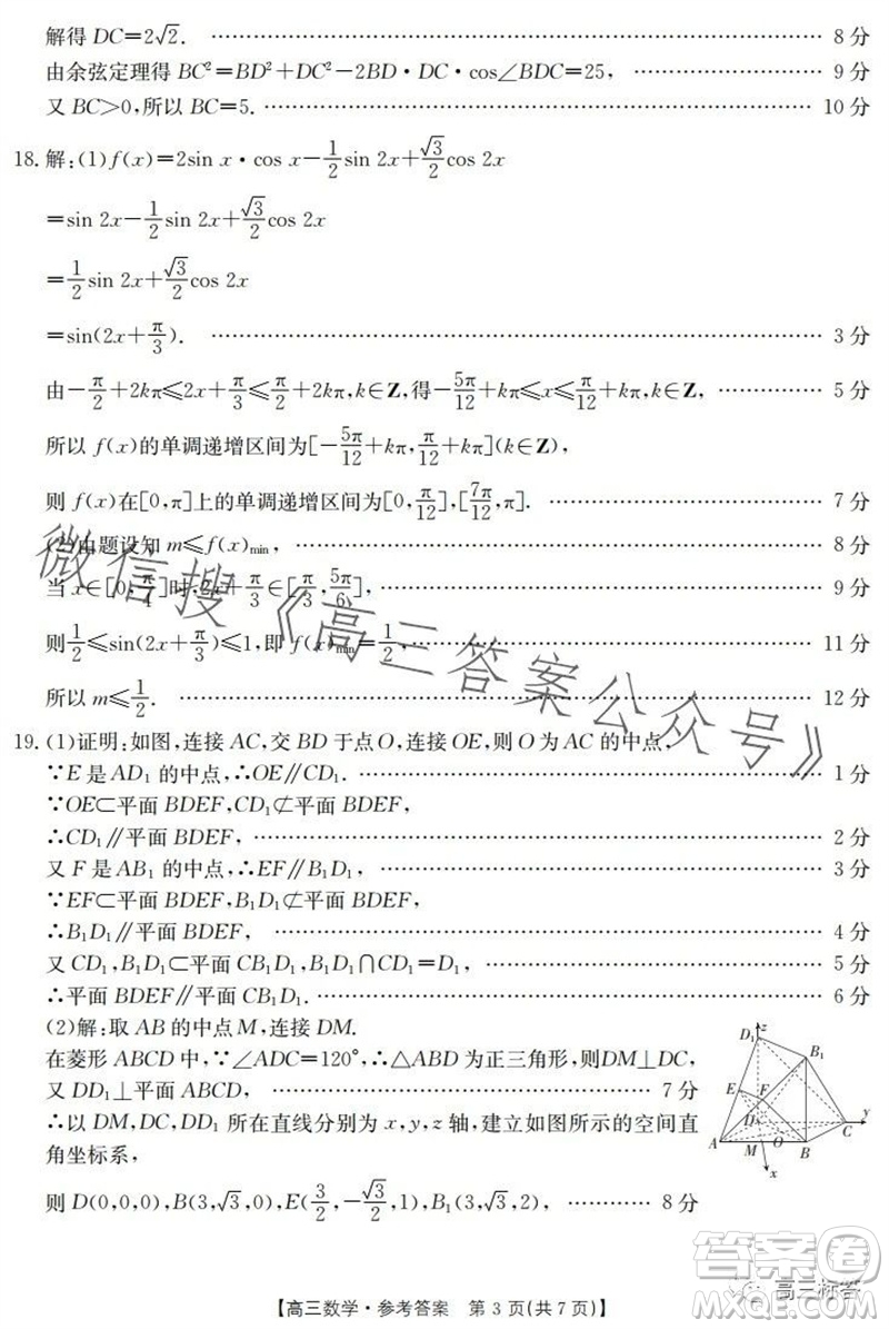 福建省部分達(dá)標(biāo)學(xué)校2023-2024學(xué)年第一學(xué)期期中質(zhì)量監(jiān)測(cè)高三數(shù)學(xué)試題答案