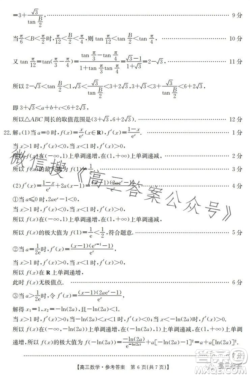 福建省部分達(dá)標(biāo)學(xué)校2023-2024學(xué)年第一學(xué)期期中質(zhì)量監(jiān)測(cè)高三數(shù)學(xué)試題答案