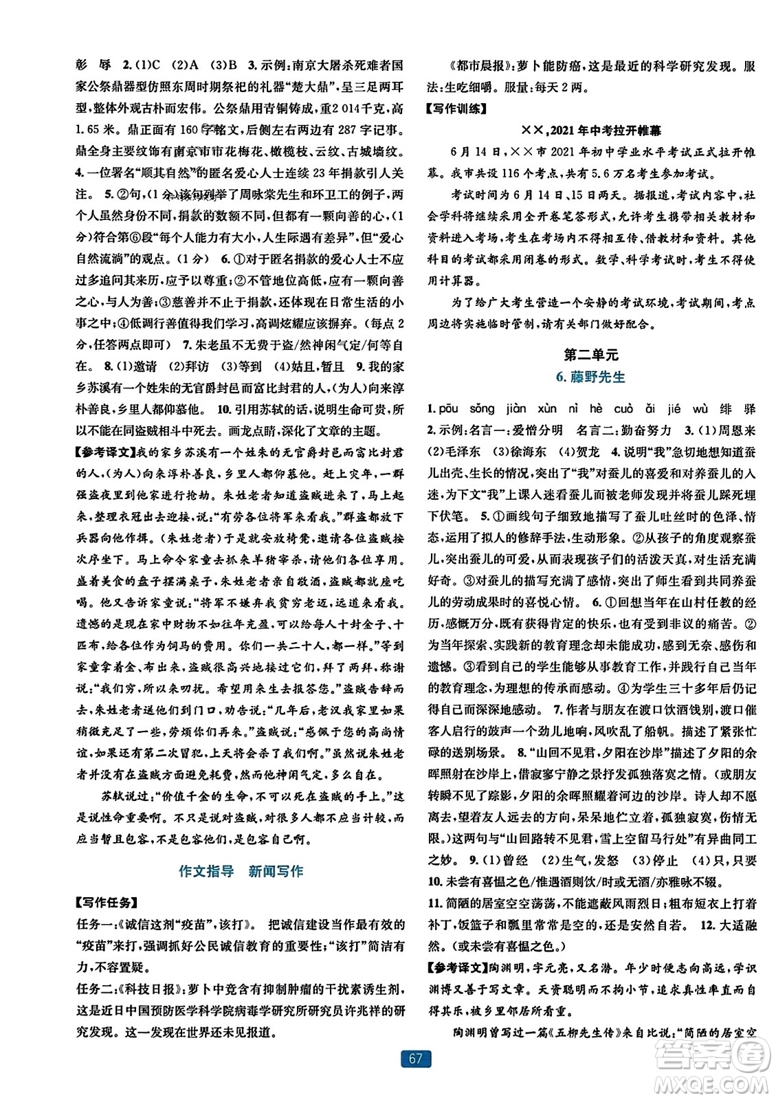 浙江教育出版社2023年秋精準(zhǔn)學(xué)與練八年級(jí)語(yǔ)文上冊(cè)通用版答案