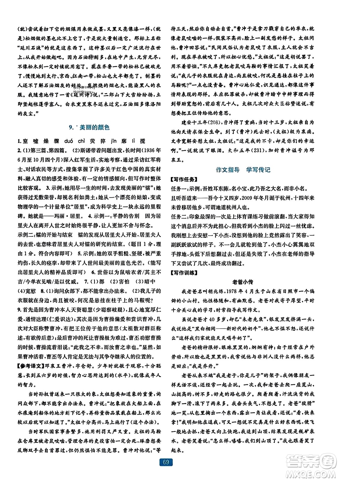 浙江教育出版社2023年秋精準(zhǔn)學(xué)與練八年級(jí)語(yǔ)文上冊(cè)通用版答案