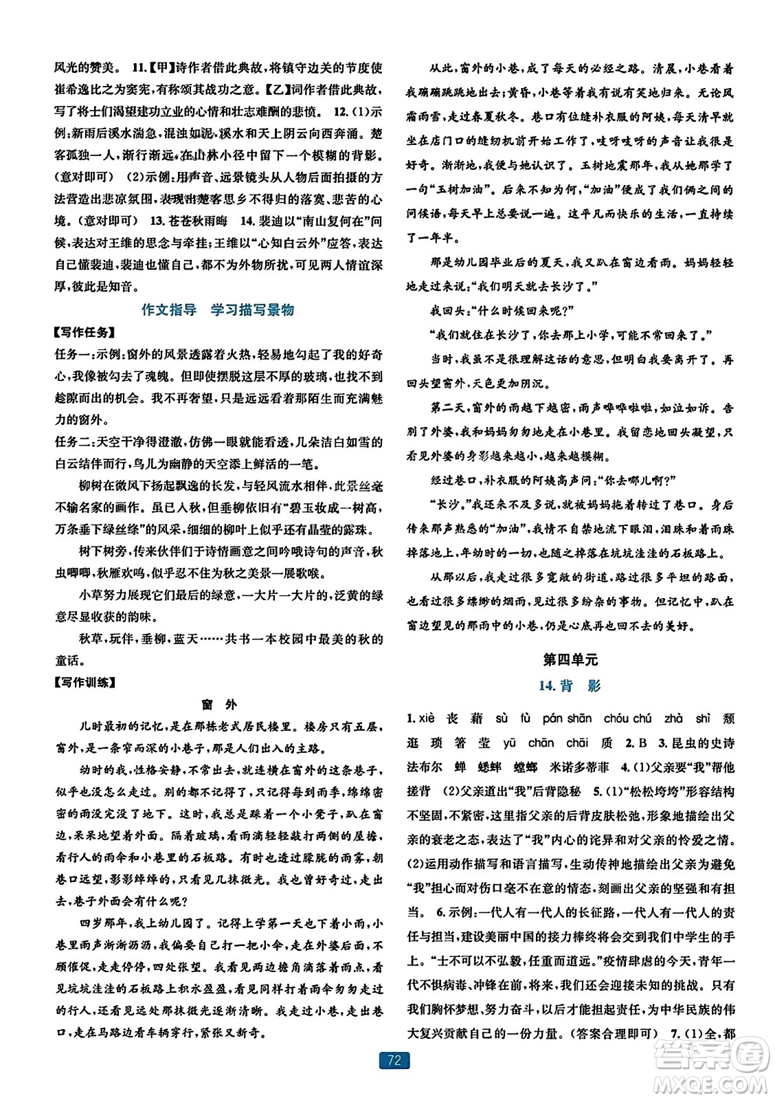 浙江教育出版社2023年秋精準(zhǔn)學(xué)與練八年級(jí)語(yǔ)文上冊(cè)通用版答案