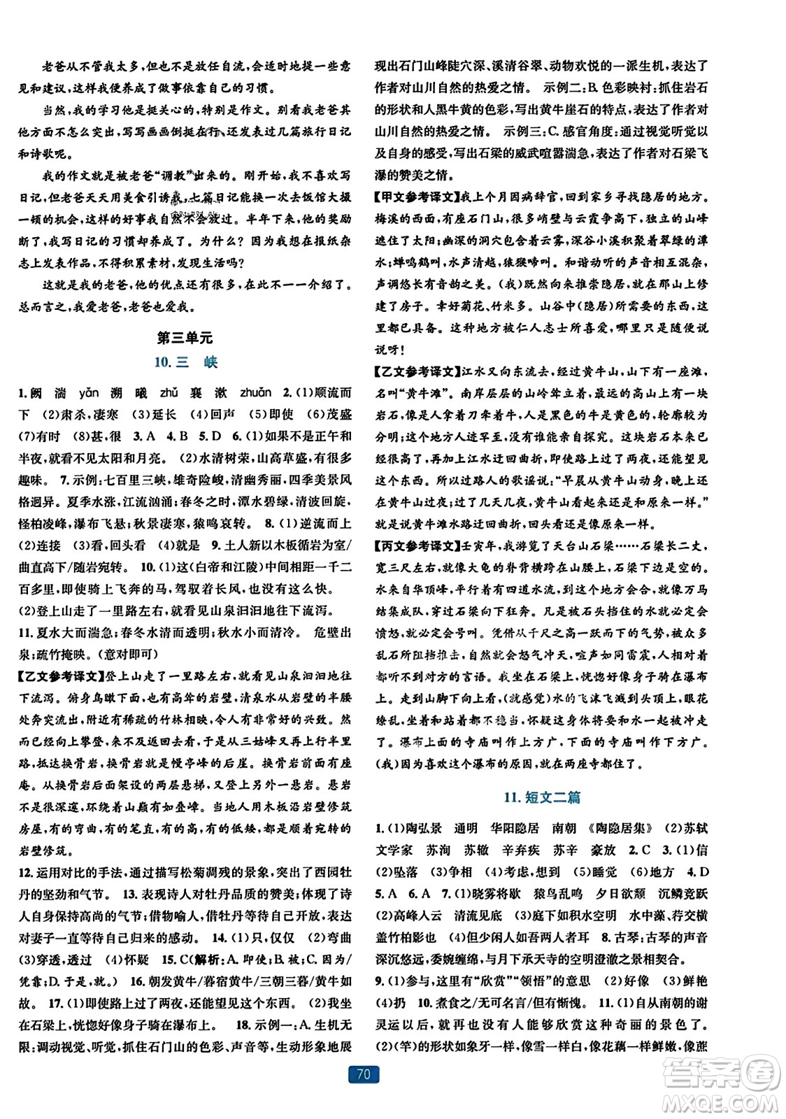 浙江教育出版社2023年秋精準(zhǔn)學(xué)與練八年級(jí)語(yǔ)文上冊(cè)通用版答案