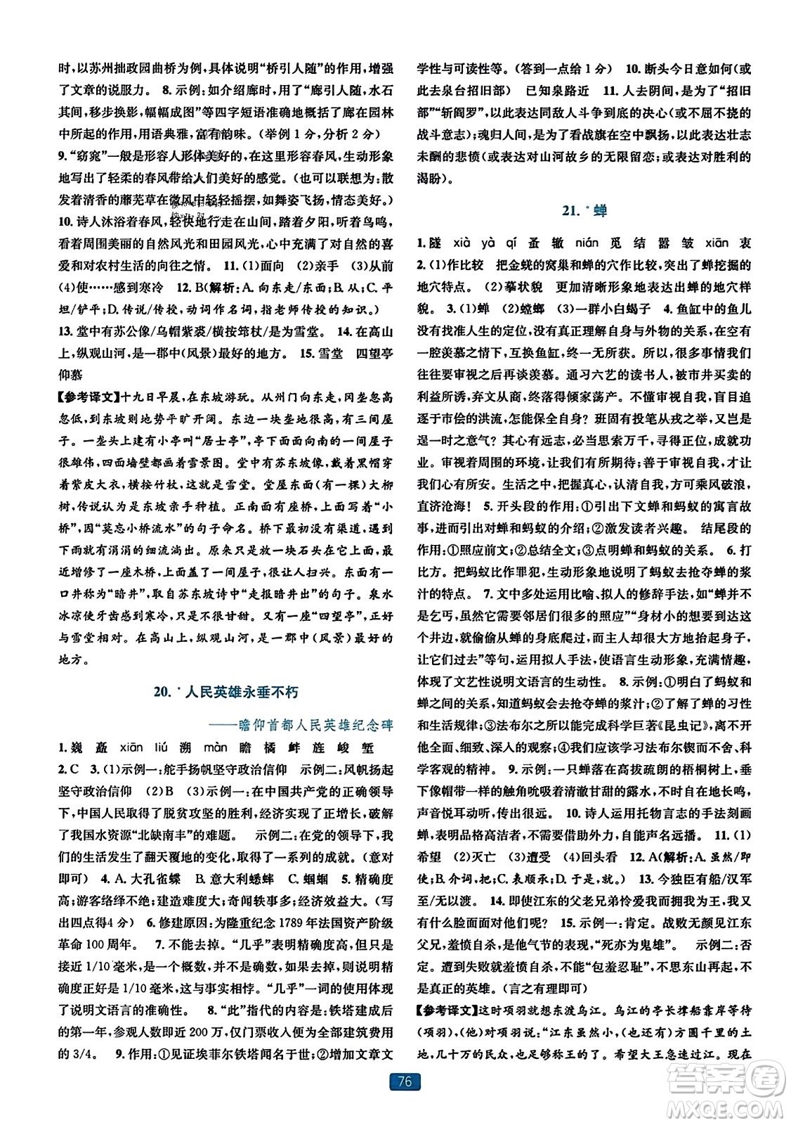 浙江教育出版社2023年秋精準(zhǔn)學(xué)與練八年級(jí)語(yǔ)文上冊(cè)通用版答案