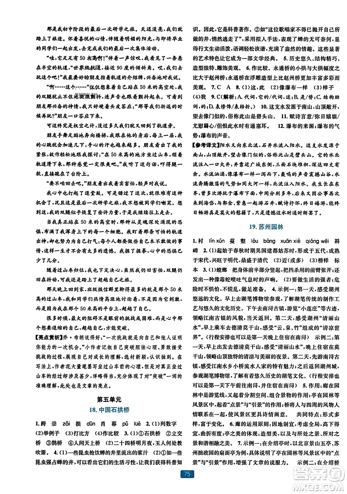 浙江教育出版社2023年秋精準(zhǔn)學(xué)與練八年級(jí)語(yǔ)文上冊(cè)通用版答案