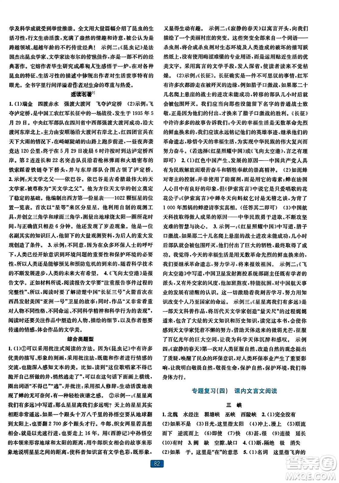 浙江教育出版社2023年秋精準(zhǔn)學(xué)與練八年級(jí)語(yǔ)文上冊(cè)通用版答案