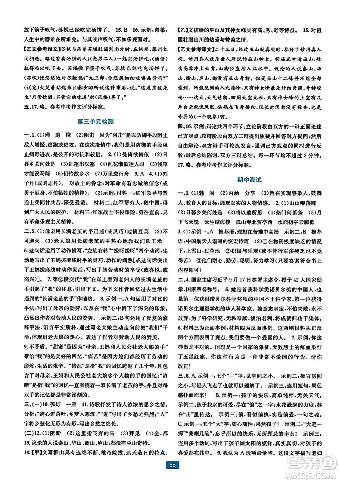 浙江教育出版社2023年秋精準(zhǔn)學(xué)與練八年級(jí)語(yǔ)文上冊(cè)通用版答案