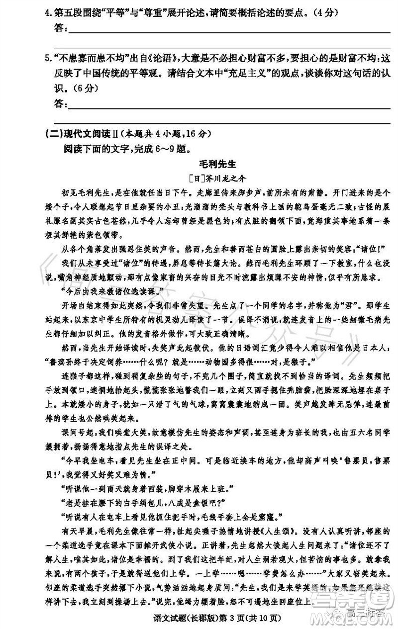 大聯(lián)考長郡中學(xué)2024屆高三上學(xué)期月考試卷三語文試題答案