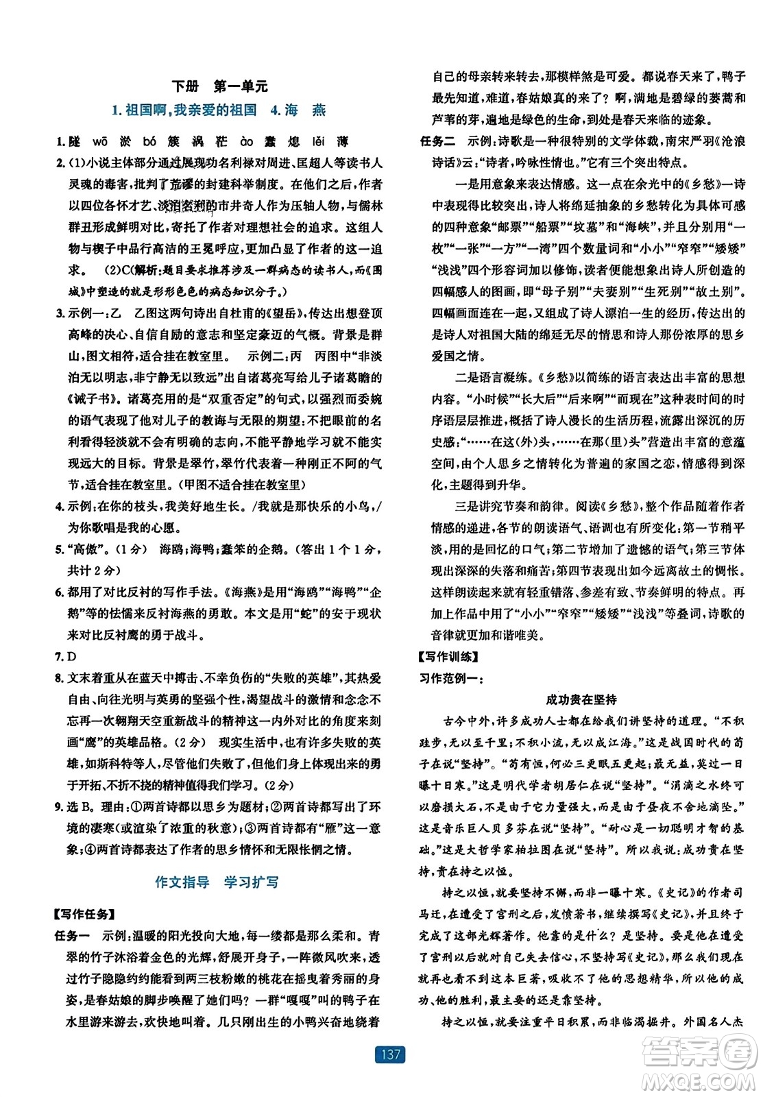 浙江教育出版社2023年秋精準(zhǔn)學(xué)與練九年級(jí)語(yǔ)文全一冊(cè)通用版答案