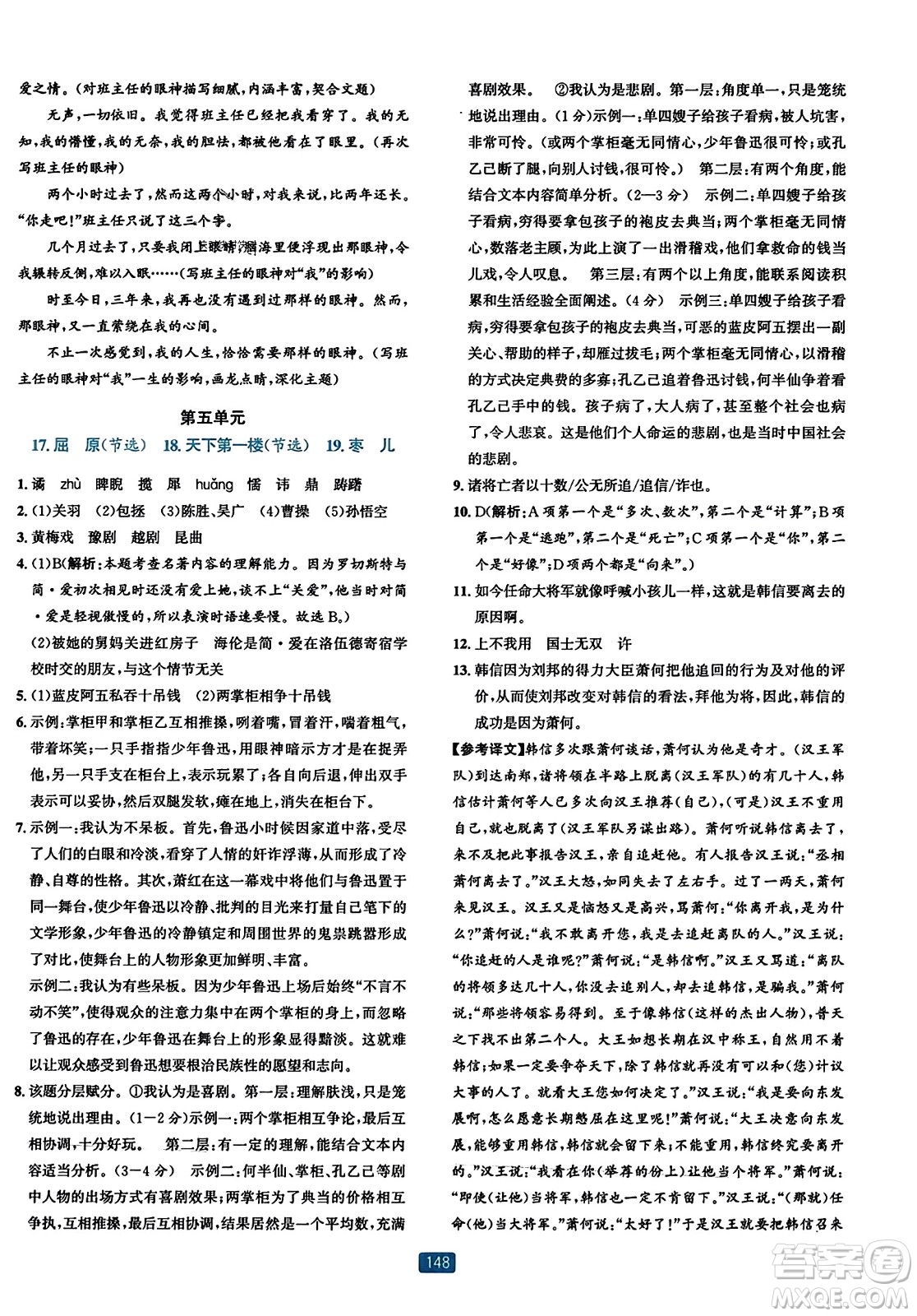 浙江教育出版社2023年秋精準(zhǔn)學(xué)與練九年級(jí)語(yǔ)文全一冊(cè)通用版答案