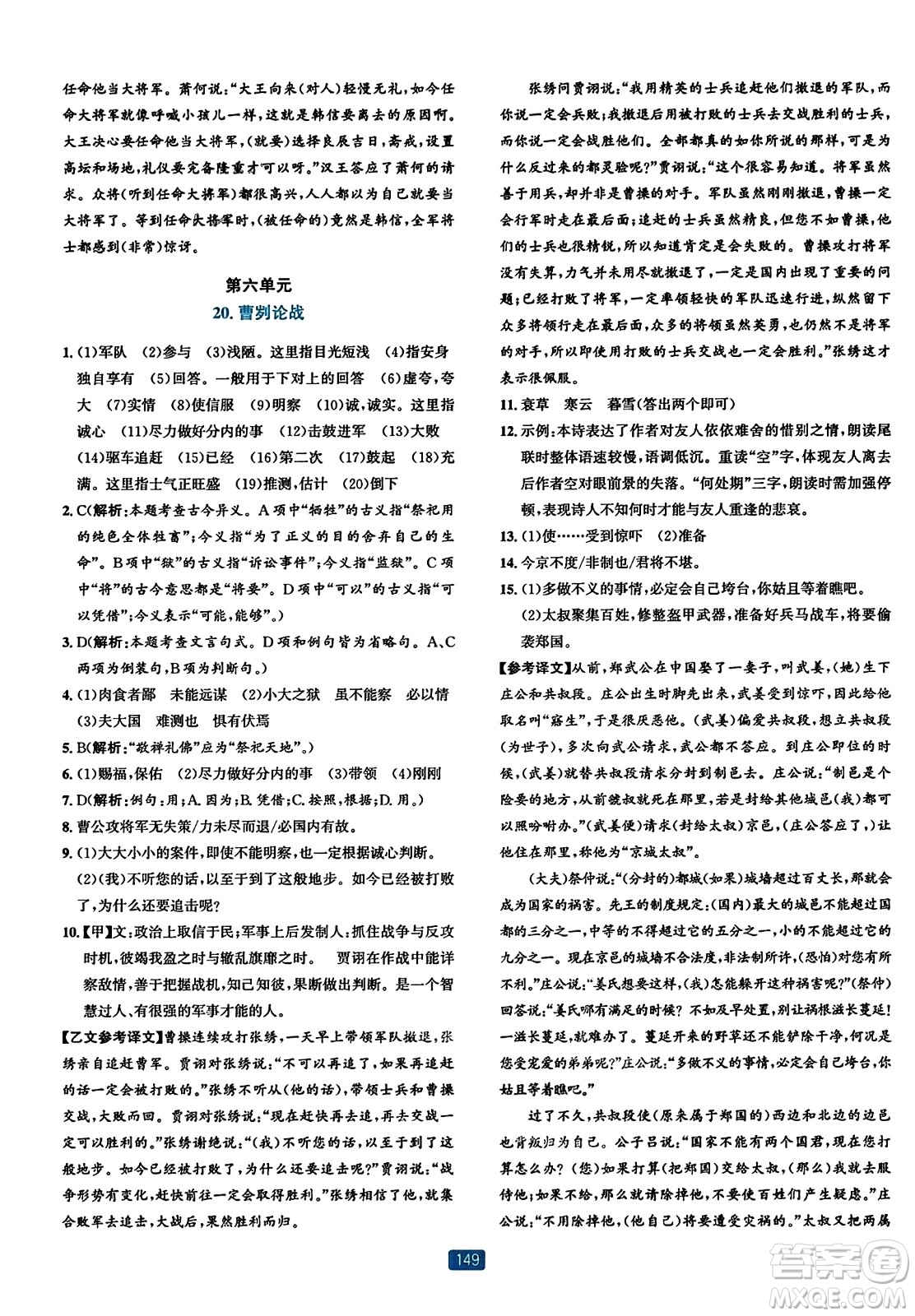 浙江教育出版社2023年秋精準(zhǔn)學(xué)與練九年級(jí)語(yǔ)文全一冊(cè)通用版答案