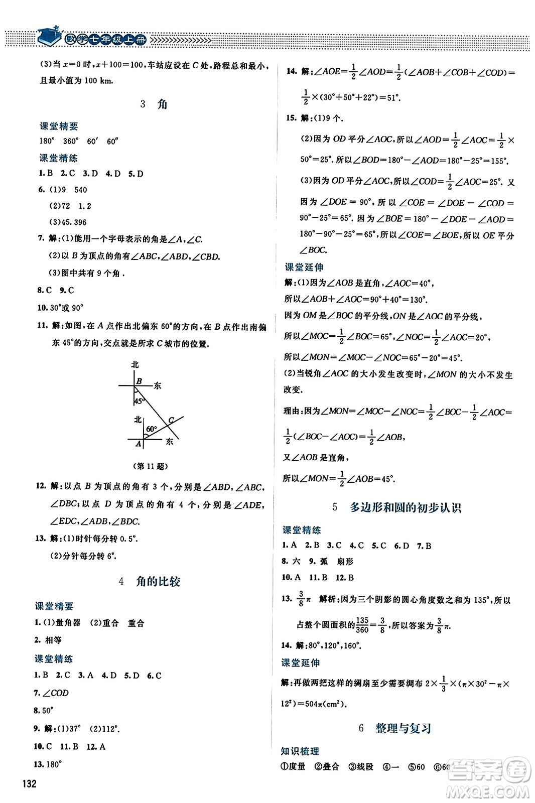 北京師范大學(xué)出版社2023年秋課堂精練七年級數(shù)學(xué)上冊北師大版答案