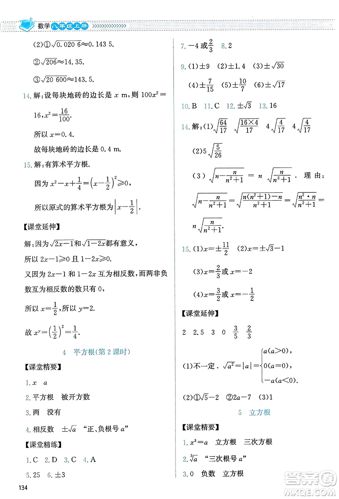 北京師范大學(xué)出版社2023年秋課堂精練八年級數(shù)學(xué)上冊北師大版答案