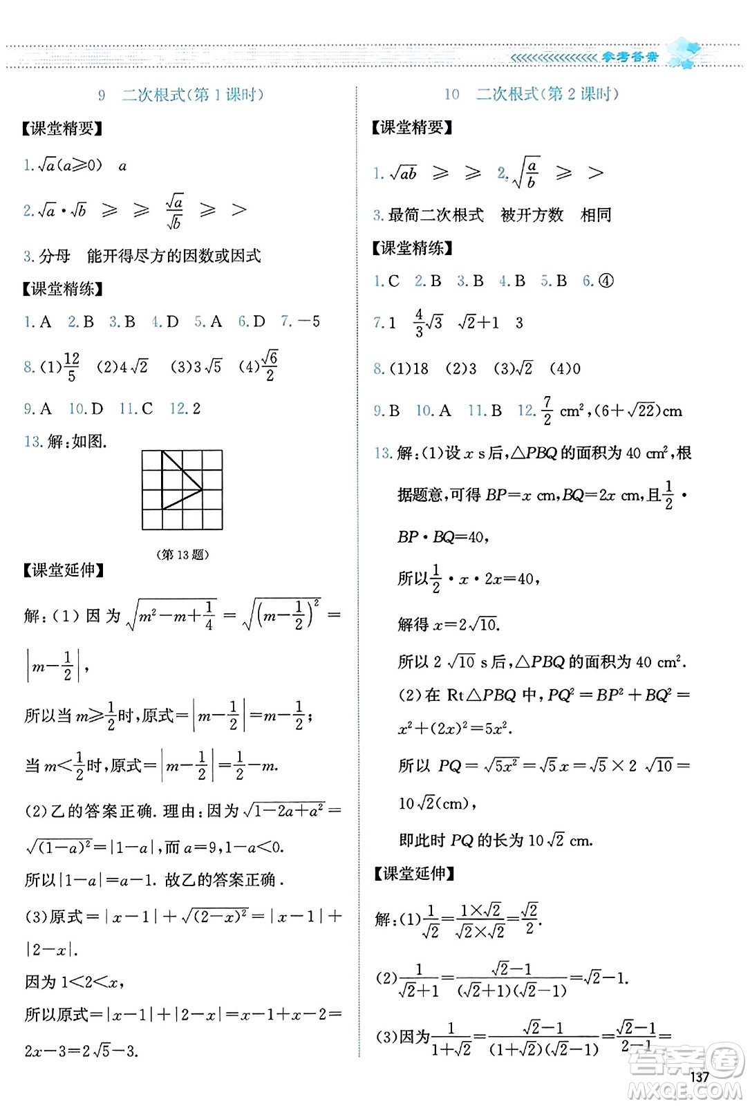 北京師范大學(xué)出版社2023年秋課堂精練八年級數(shù)學(xué)上冊北師大版答案