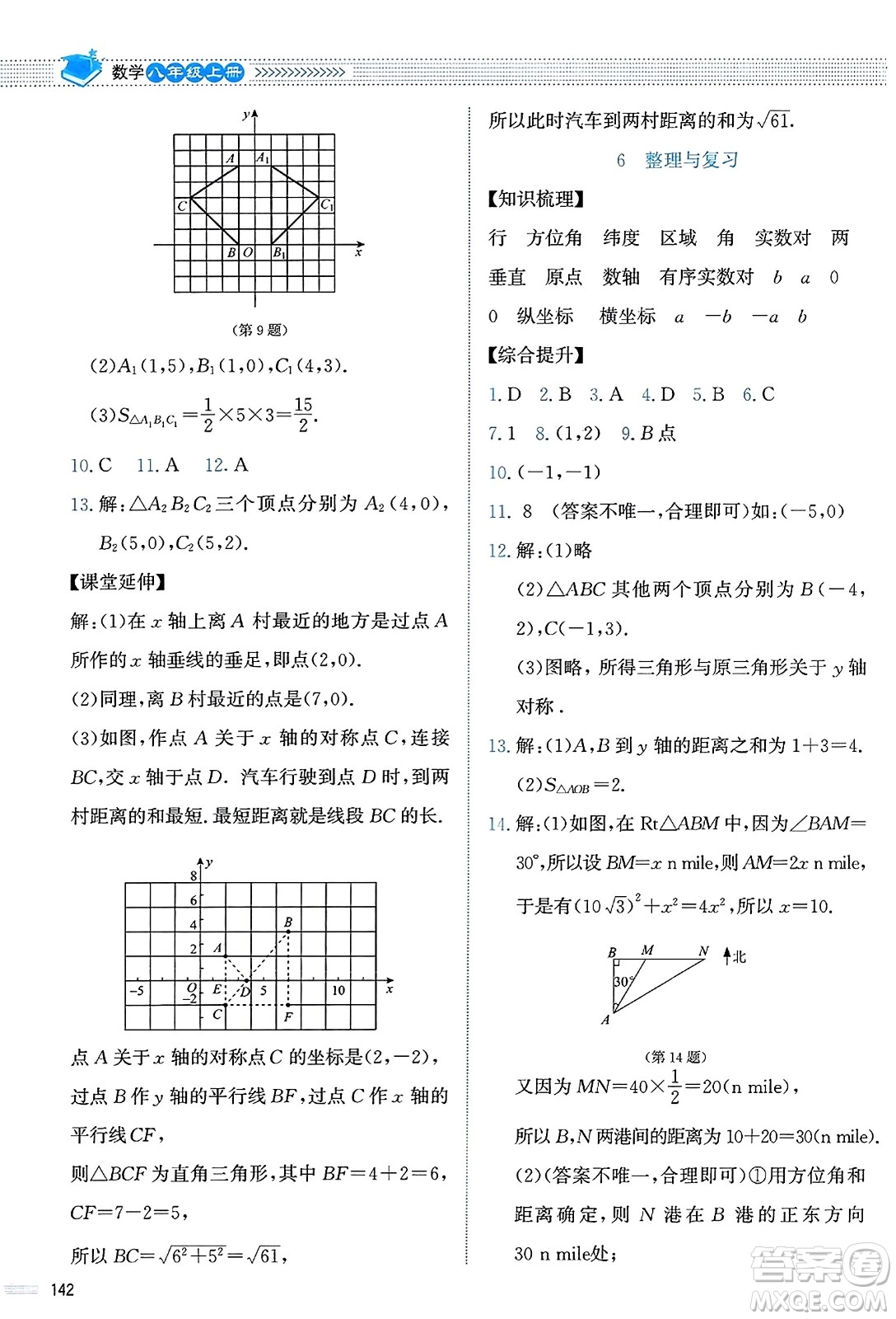 北京師范大學(xué)出版社2023年秋課堂精練八年級數(shù)學(xué)上冊北師大版答案