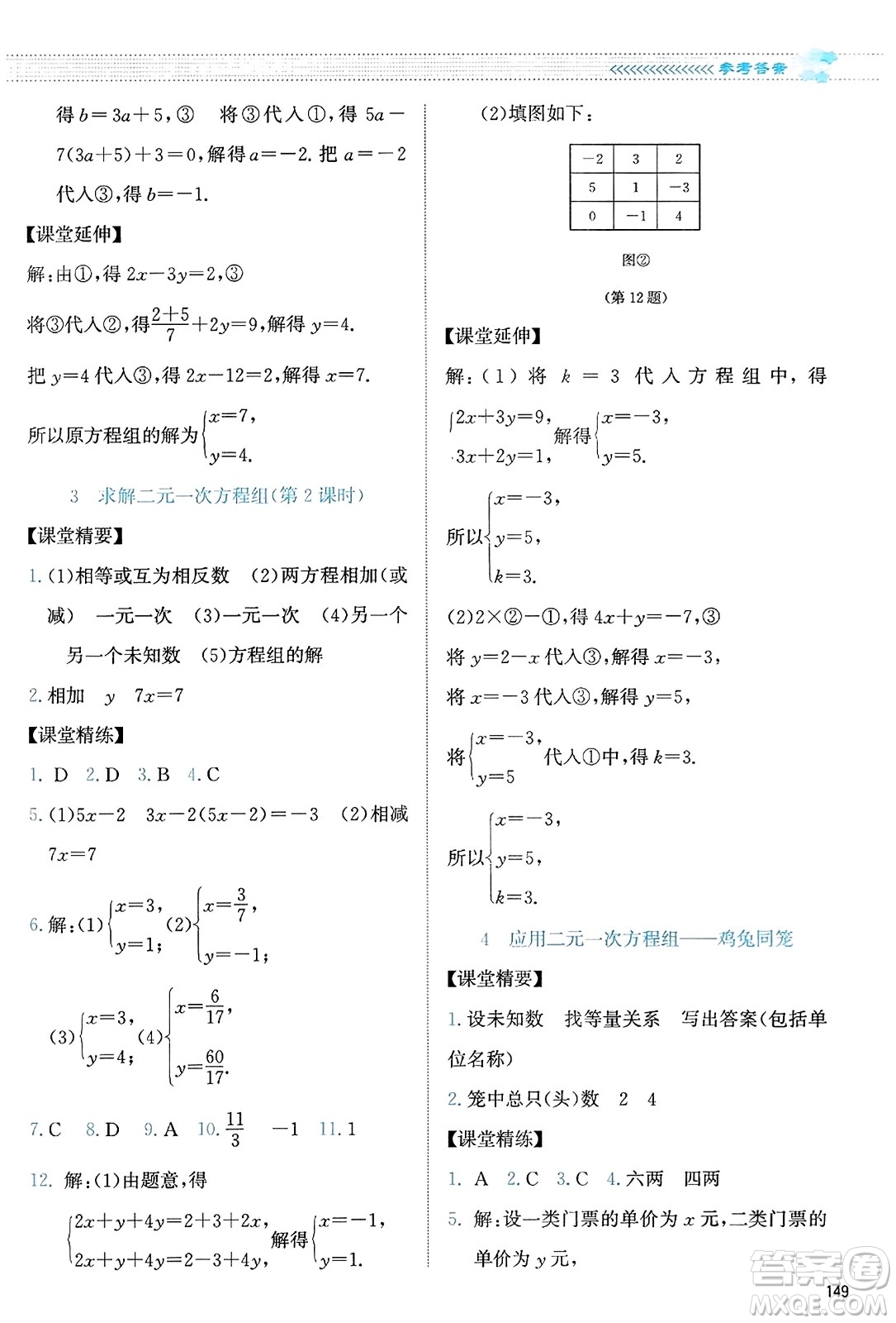 北京師范大學(xué)出版社2023年秋課堂精練八年級數(shù)學(xué)上冊北師大版答案