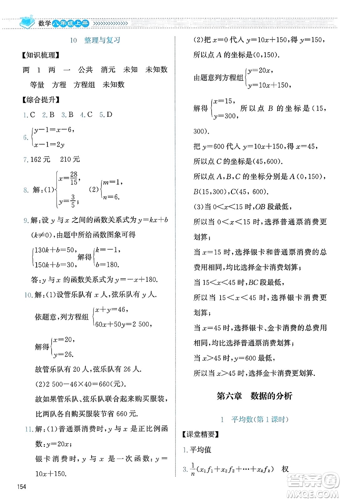 北京師范大學(xué)出版社2023年秋課堂精練八年級數(shù)學(xué)上冊北師大版答案