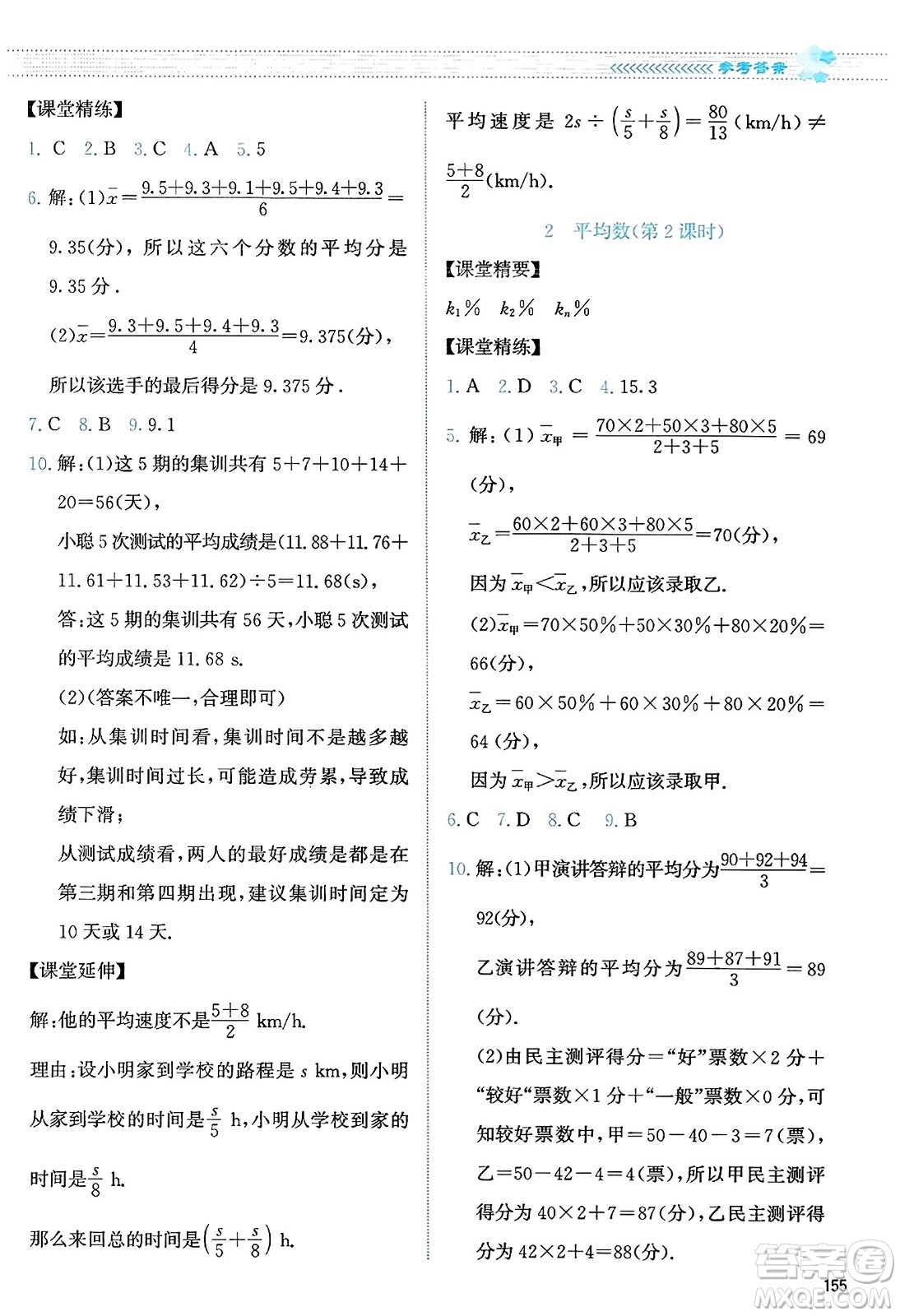 北京師范大學(xué)出版社2023年秋課堂精練八年級數(shù)學(xué)上冊北師大版答案