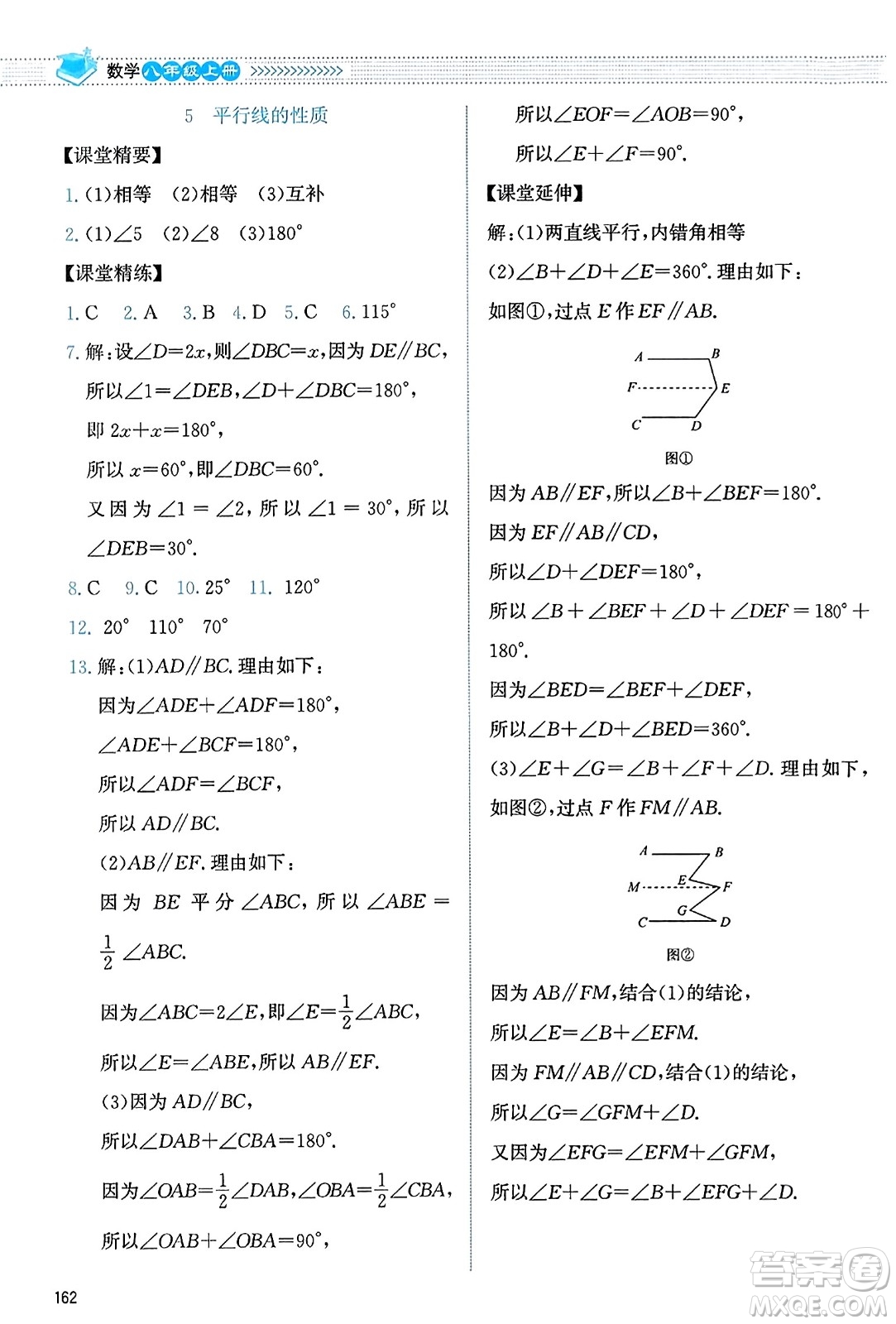 北京師范大學(xué)出版社2023年秋課堂精練八年級數(shù)學(xué)上冊北師大版答案