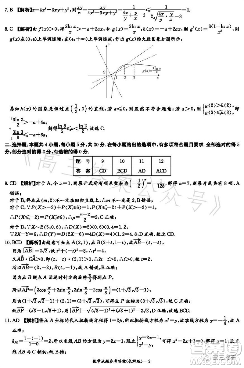 大聯(lián)考長郡中學2024屆高三上學期月考試卷三數(shù)學試題答案