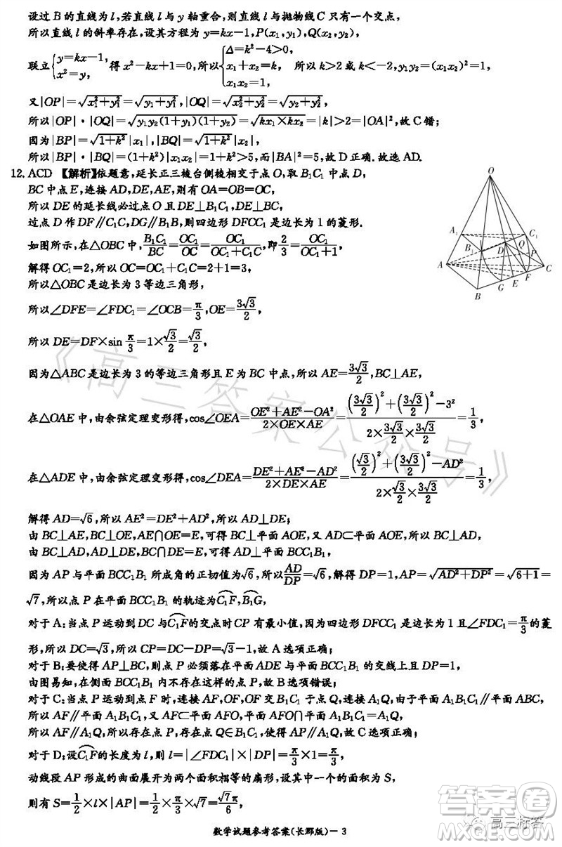 大聯(lián)考長郡中學2024屆高三上學期月考試卷三數(shù)學試題答案