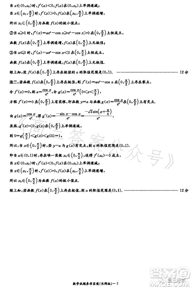 大聯(lián)考長郡中學2024屆高三上學期月考試卷三數(shù)學試題答案