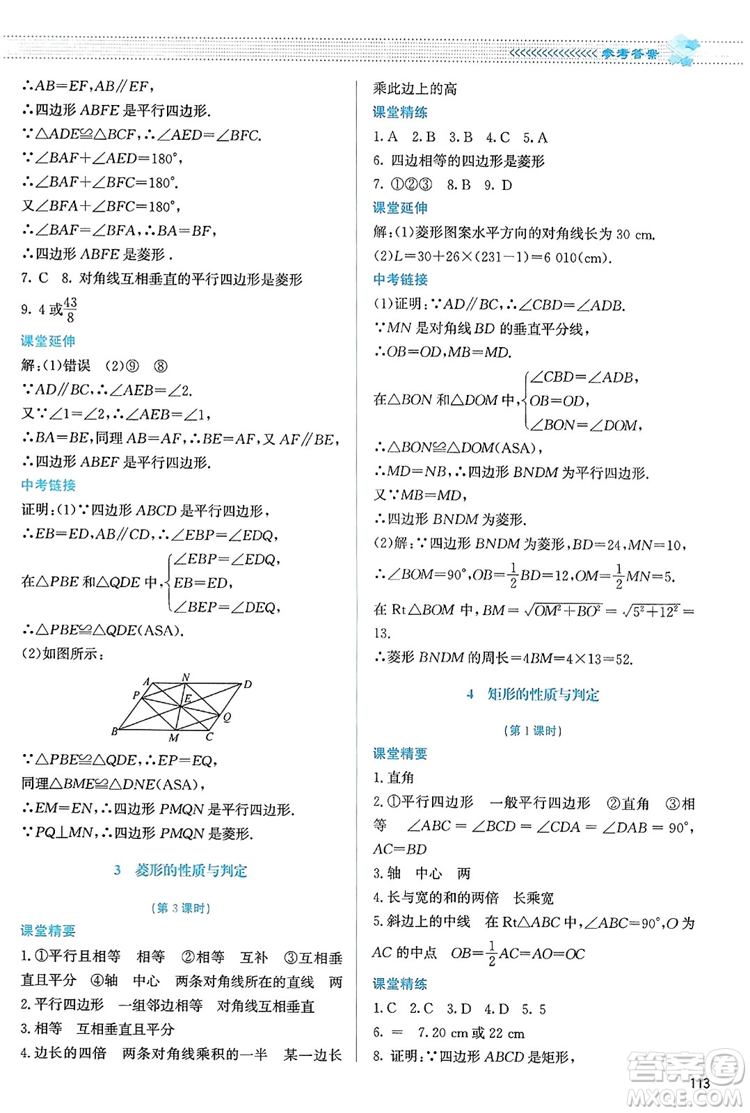 北京師范大學(xué)出版社2023年秋課堂精練九年級數(shù)學(xué)上冊北師大版答案